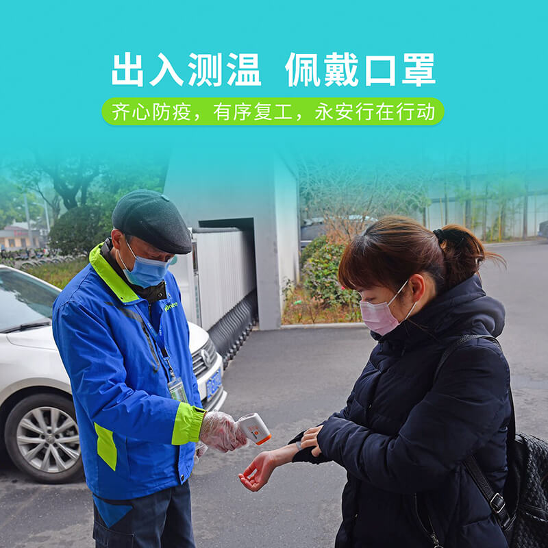 齊心防疫有序復工永安行在行動