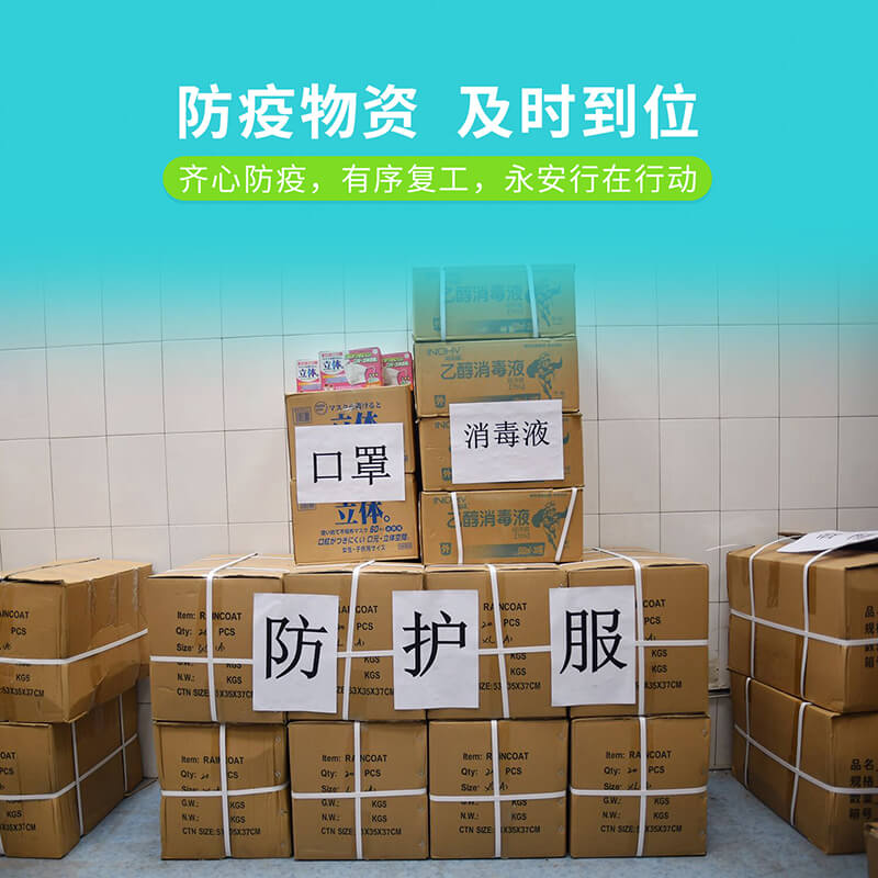 齊心防疫有序復工永安行在行動2